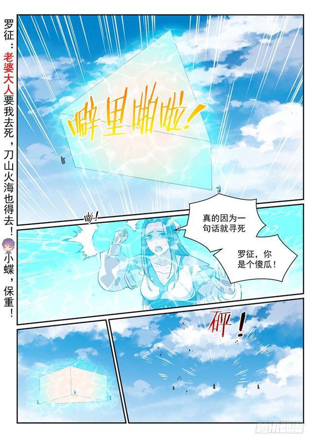 百炼成神韩漫全集-第337话 重归于好无删减无遮挡章节图片 