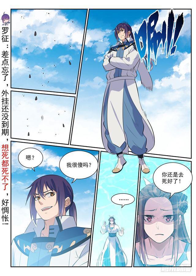 百炼成神韩漫全集-第337话 重归于好无删减无遮挡章节图片 