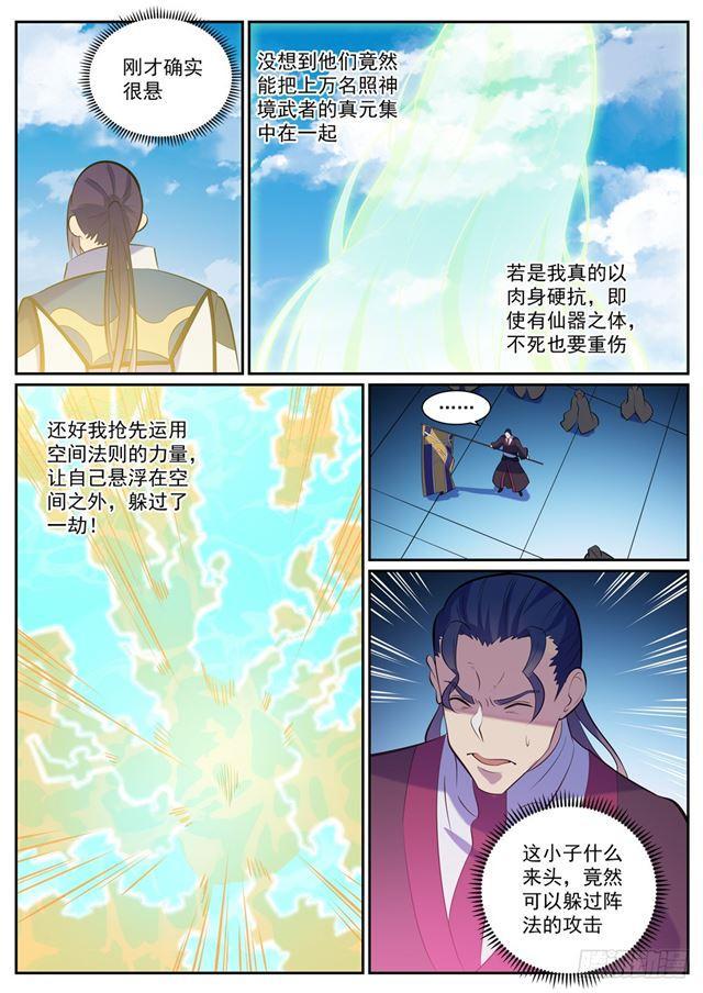 百炼成神韩漫全集-第337话 重归于好无删减无遮挡章节图片 