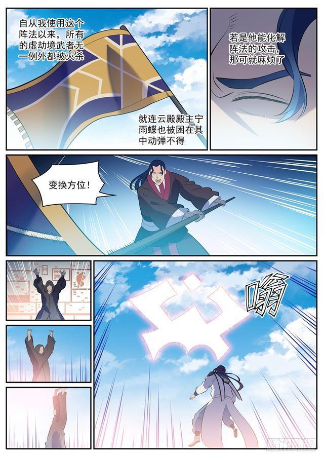 百炼成神韩漫全集-第337话 重归于好无删减无遮挡章节图片 