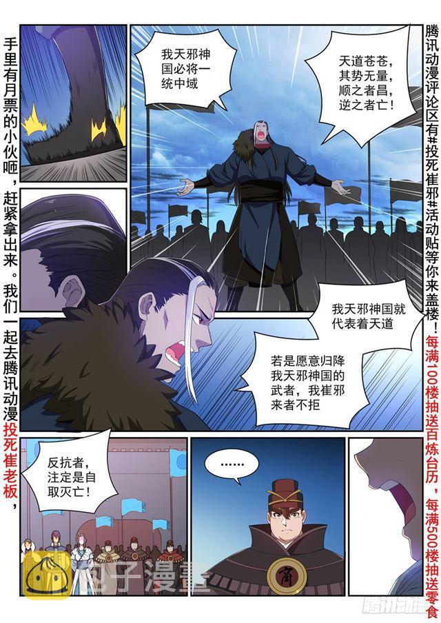 百炼成神韩漫全集-第338话 决战天启城无删减无遮挡章节图片 