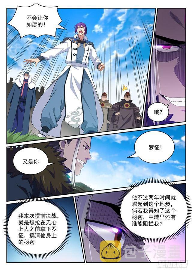 百炼成神韩漫全集-第338话 决战天启城无删减无遮挡章节图片 