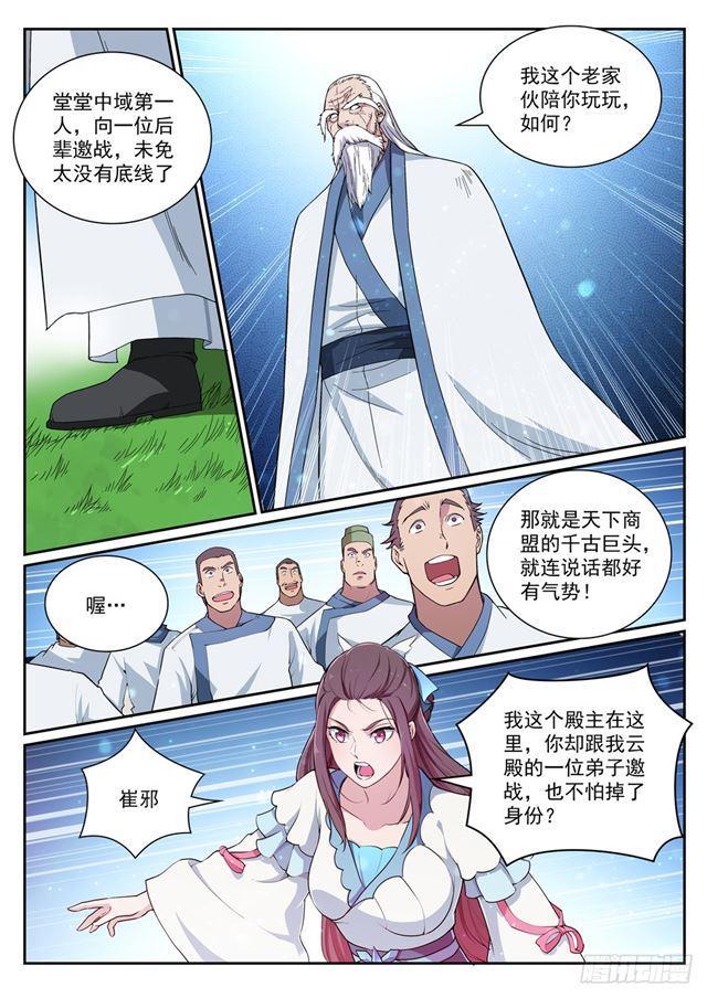 百炼成神韩漫全集-第338话 决战天启城无删减无遮挡章节图片 