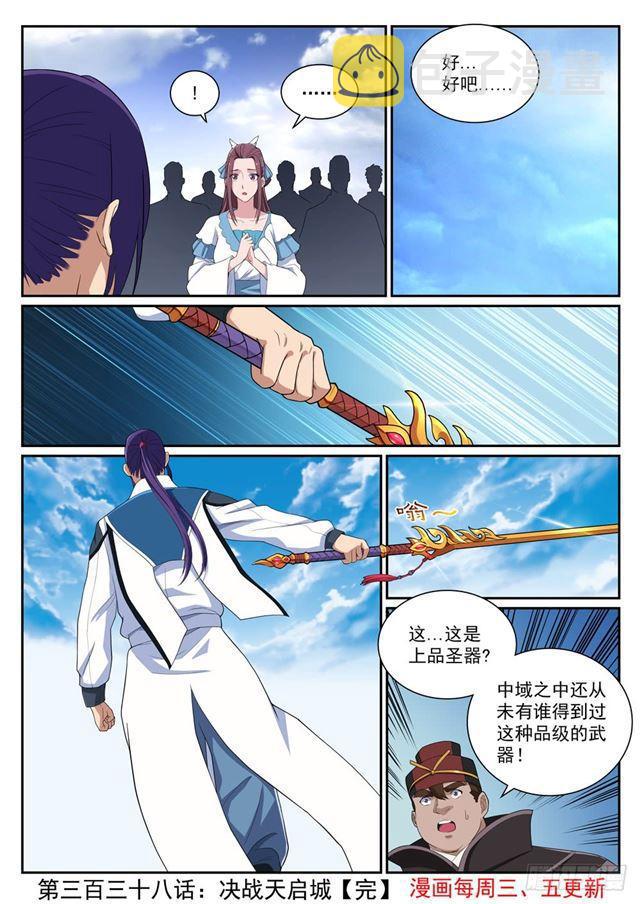 百炼成神韩漫全集-第338话 决战天启城无删减无遮挡章节图片 