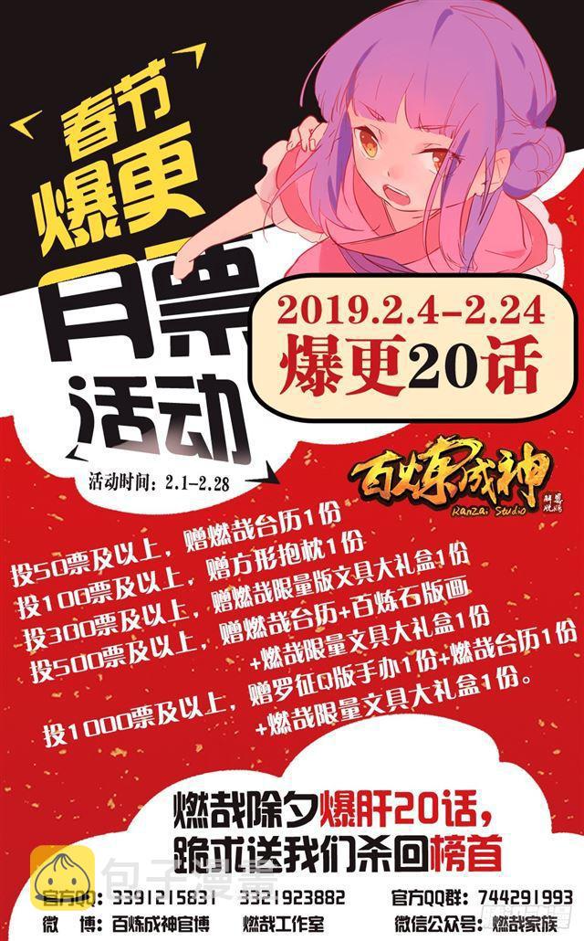 百炼成神韩漫全集-第338话 决战天启城无删减无遮挡章节图片 