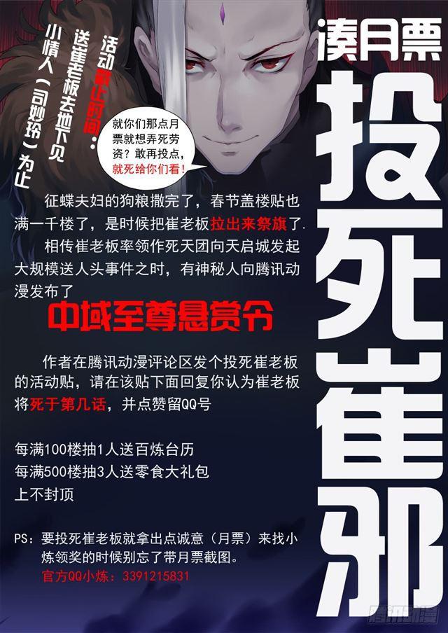 百炼成神韩漫全集-第338话 决战天启城无删减无遮挡章节图片 