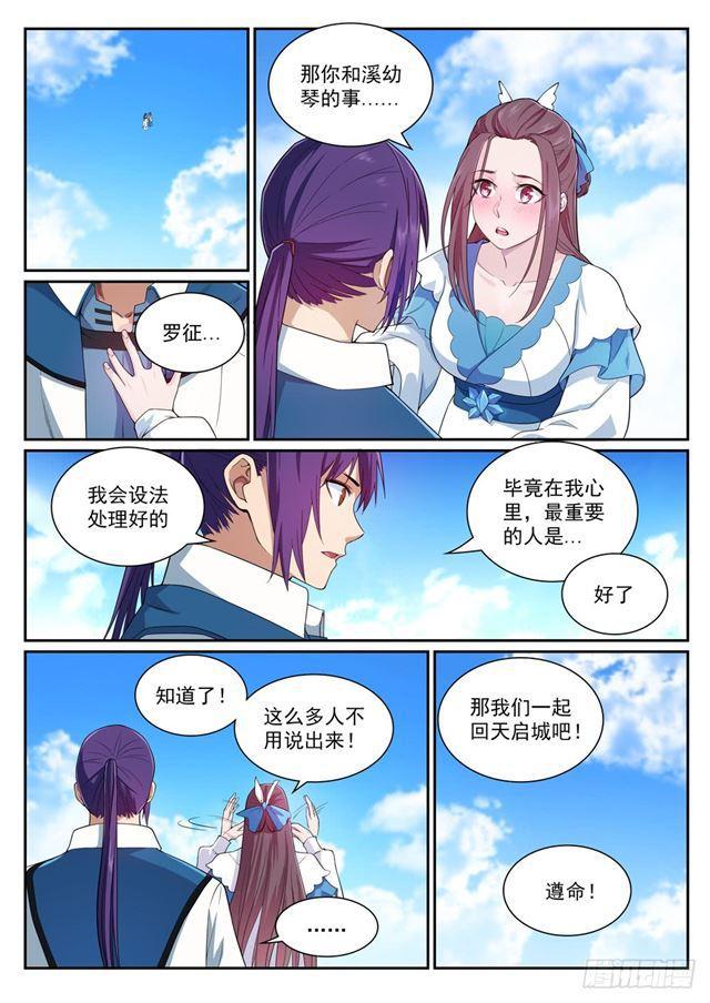 百炼成神韩漫全集-第338话 决战天启城无删减无遮挡章节图片 
