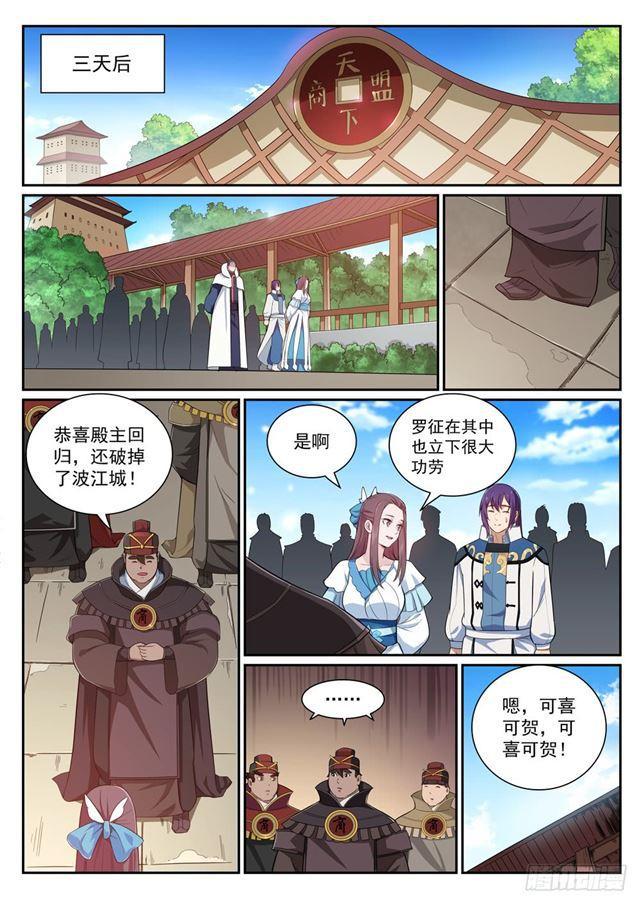 百炼成神韩漫全集-第338话 决战天启城无删减无遮挡章节图片 