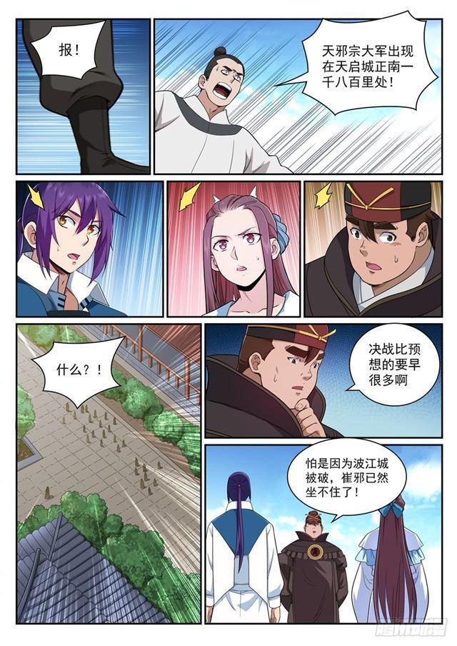百炼成神韩漫全集-第338话 决战天启城无删减无遮挡章节图片 