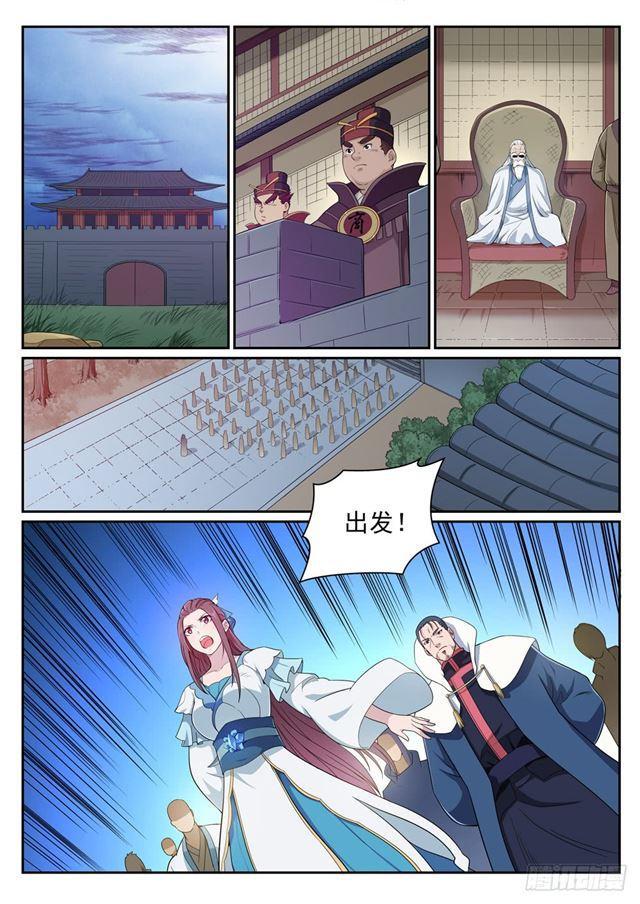 百炼成神韩漫全集-第338话 决战天启城无删减无遮挡章节图片 