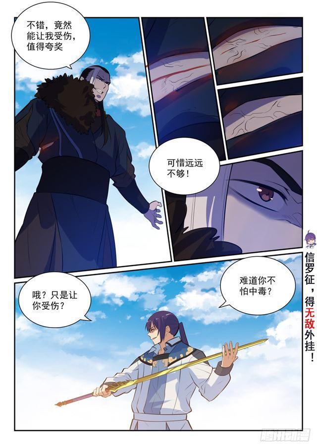百炼成神韩漫全集-第339话 短兵相接无删减无遮挡章节图片 