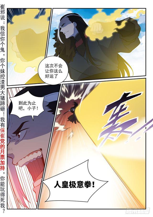百炼成神韩漫全集-第339话 短兵相接无删减无遮挡章节图片 