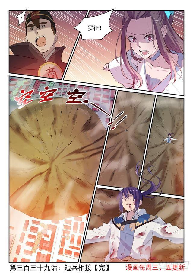 百炼成神韩漫全集-第339话 短兵相接无删减无遮挡章节图片 