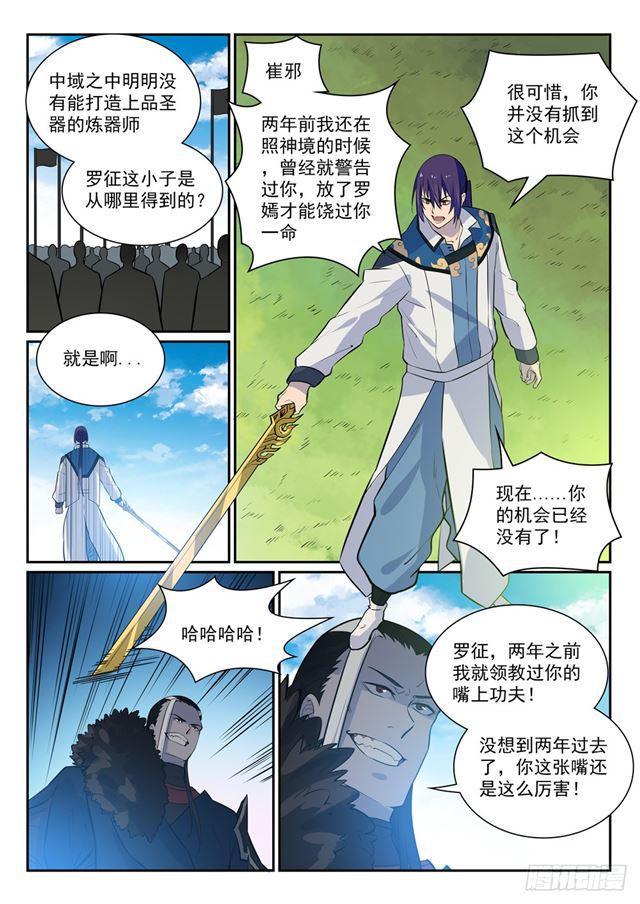 百炼成神韩漫全集-第339话 短兵相接无删减无遮挡章节图片 
