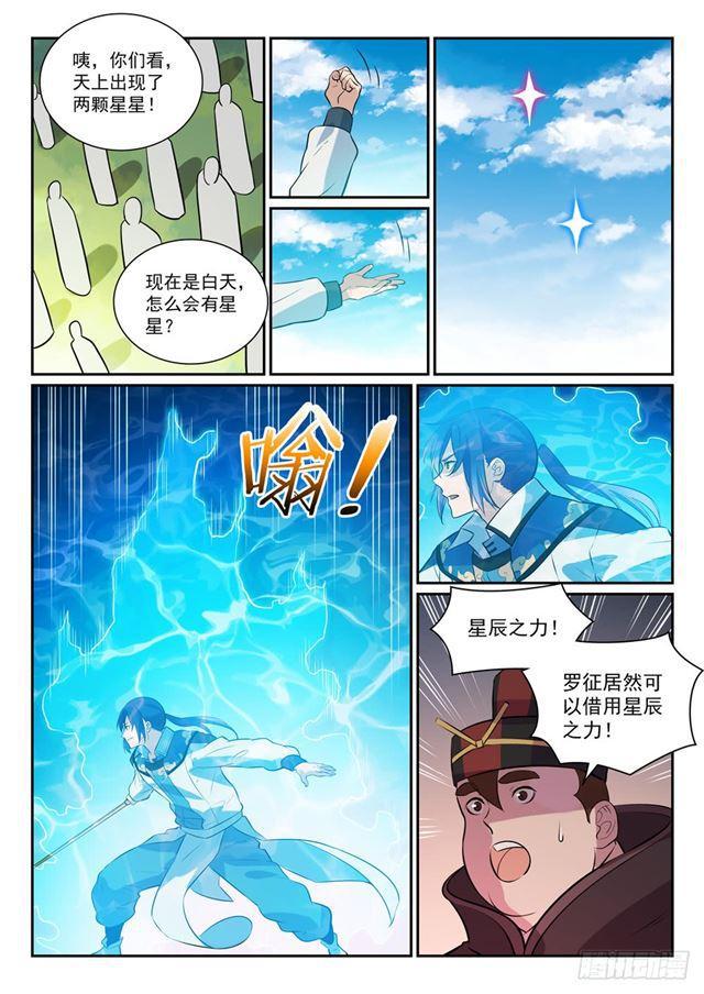 百炼成神韩漫全集-第339话 短兵相接无删减无遮挡章节图片 