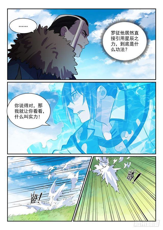 百炼成神韩漫全集-第339话 短兵相接无删减无遮挡章节图片 