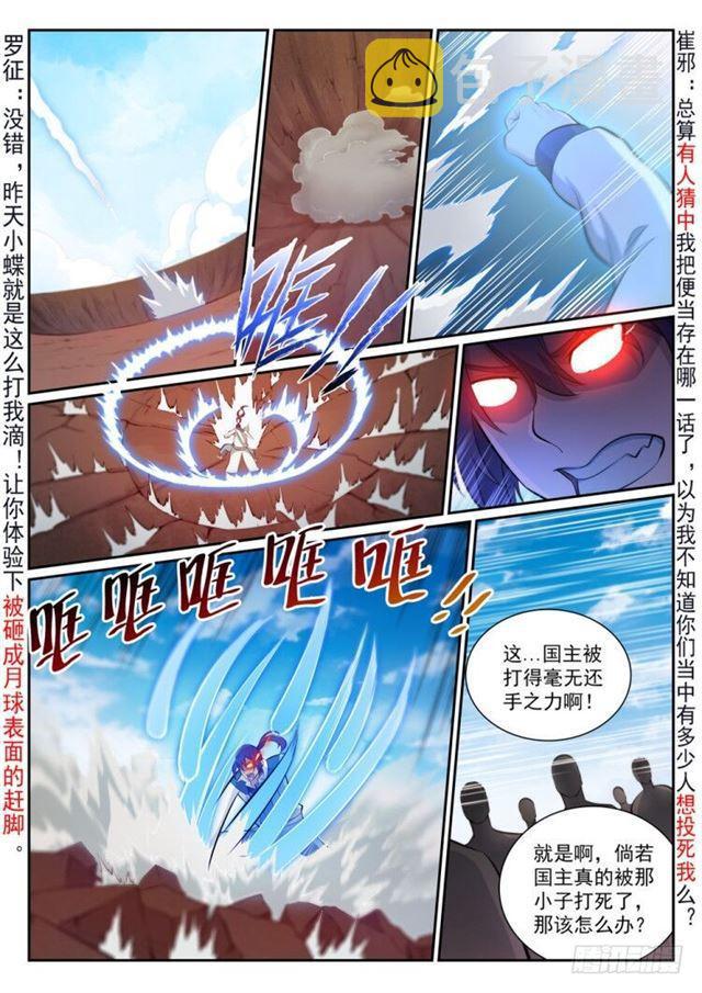 百炼成神韩漫全集-第340话 毫发无伤无删减无遮挡章节图片 