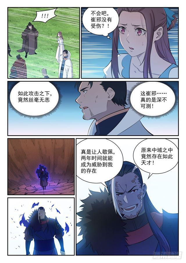 百炼成神韩漫全集-第340话 毫发无伤无删减无遮挡章节图片 