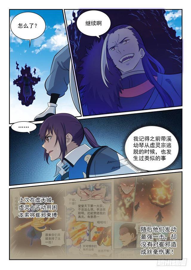 百炼成神韩漫全集-第340话 毫发无伤无删减无遮挡章节图片 