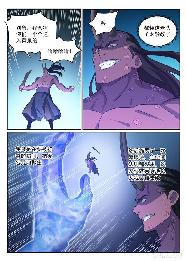 百炼成神韩漫全集-第342话 巨头陨落无删减无遮挡章节图片 