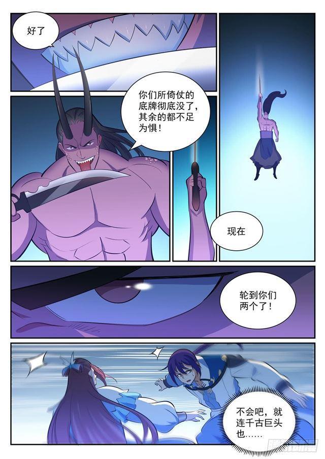 百炼成神韩漫全集-第342话 巨头陨落无删减无遮挡章节图片 