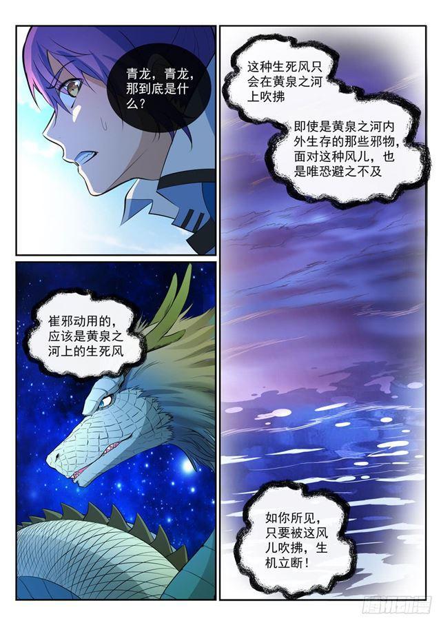 百炼成神韩漫全集-第342话 巨头陨落无删减无遮挡章节图片 