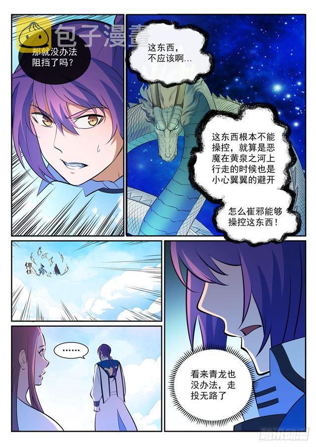 百炼成神韩漫全集-第342话 巨头陨落无删减无遮挡章节图片 