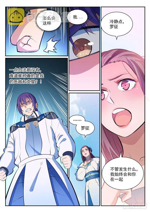 百炼成神韩漫全集-第342话 巨头陨落无删减无遮挡章节图片 