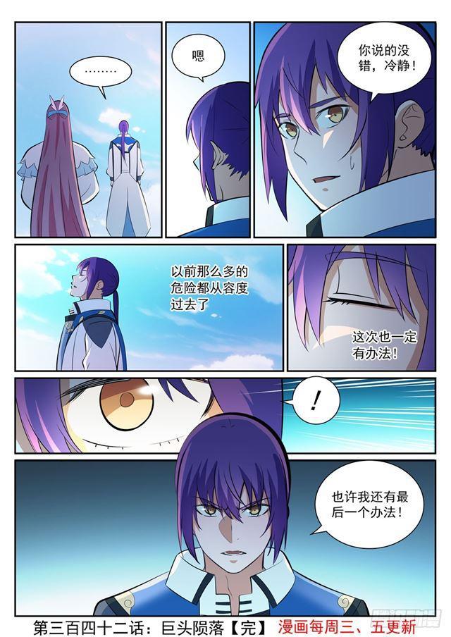 百炼成神韩漫全集-第342话 巨头陨落无删减无遮挡章节图片 