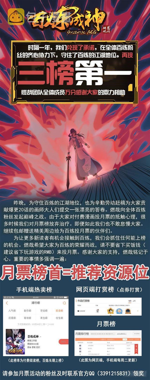 百炼成神韩漫全集-第342话 巨头陨落无删减无遮挡章节图片 