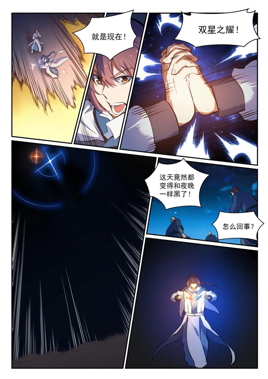 百炼成神韩漫全集-第343话 双星之耀无删减无遮挡章节图片 