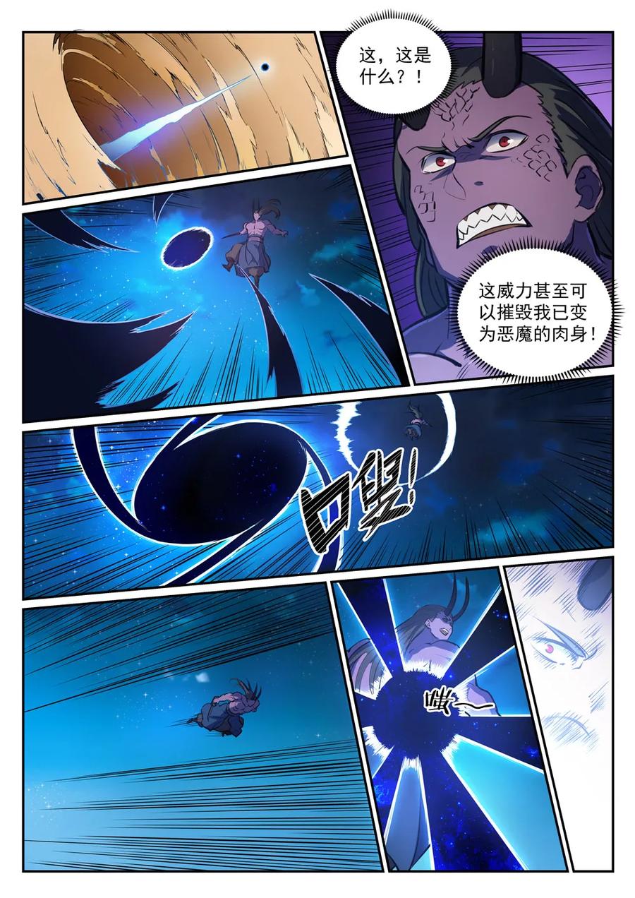百炼成神韩漫全集-第343话 双星之耀无删减无遮挡章节图片 
