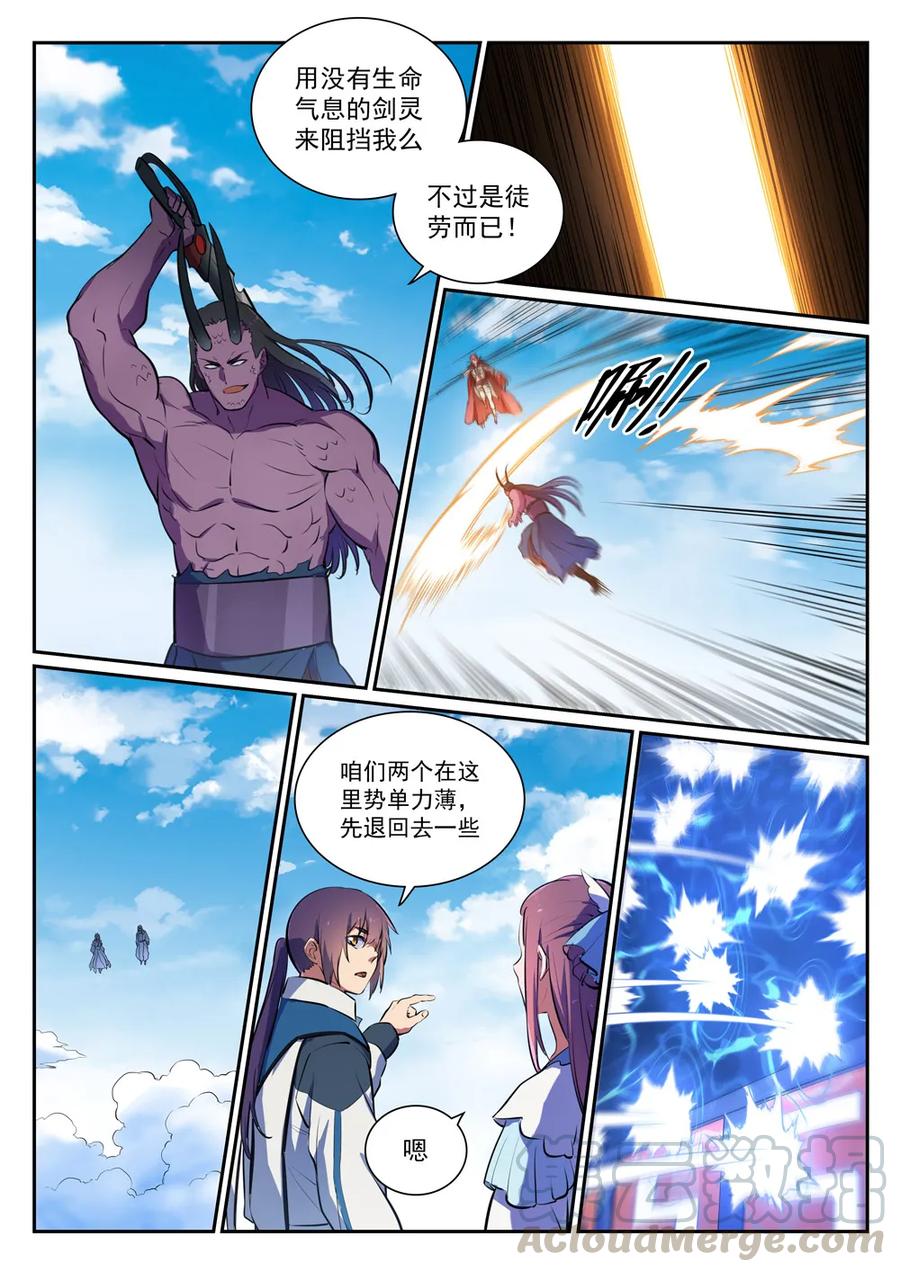 百炼成神韩漫全集-第343话 双星之耀无删减无遮挡章节图片 