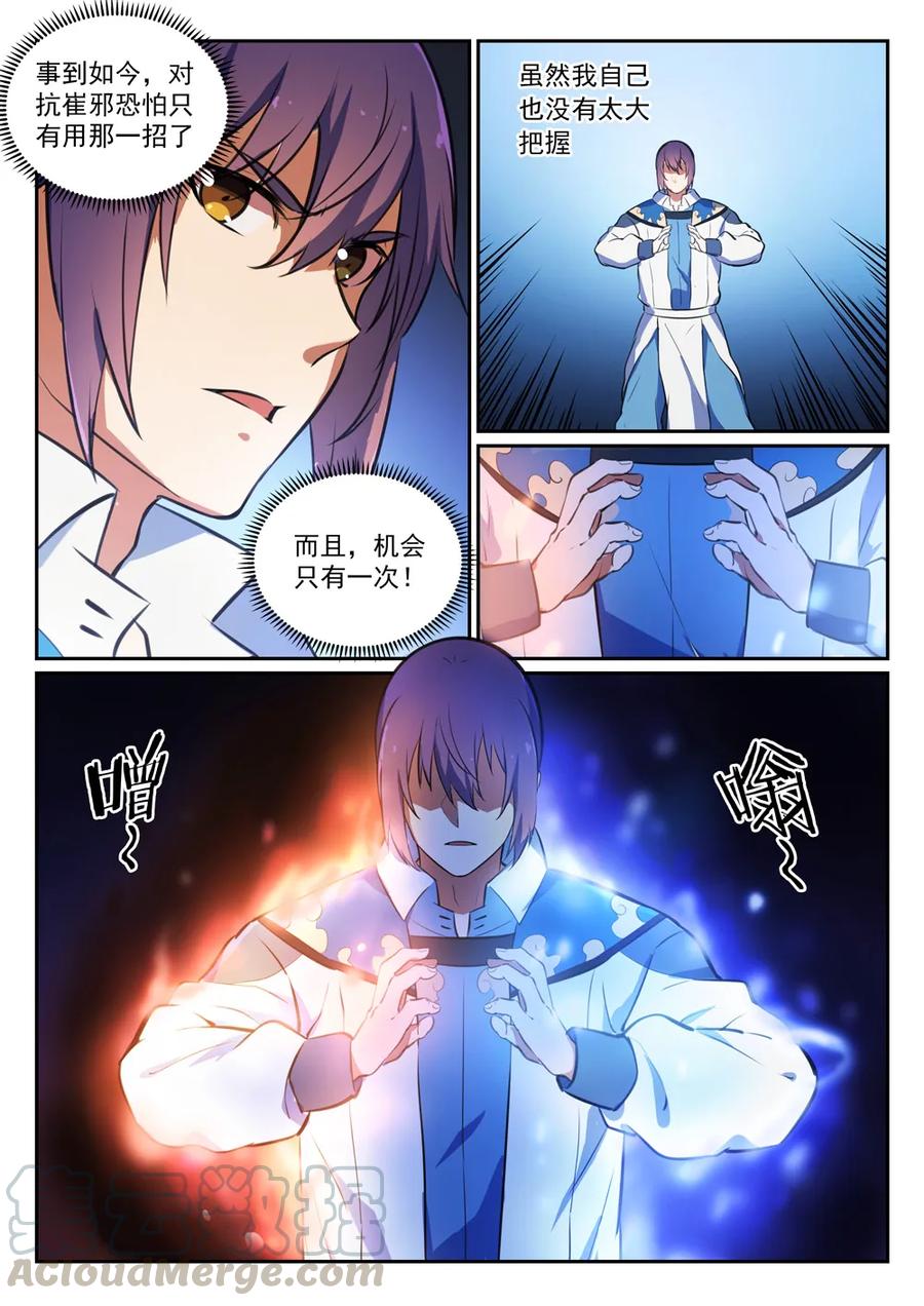 百炼成神韩漫全集-第343话 双星之耀无删减无遮挡章节图片 