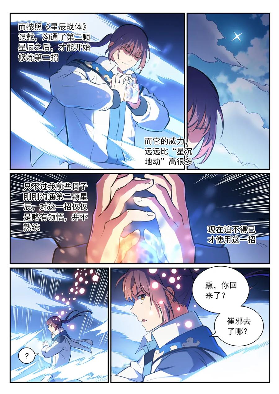 百炼成神韩漫全集-第343话 双星之耀无删减无遮挡章节图片 