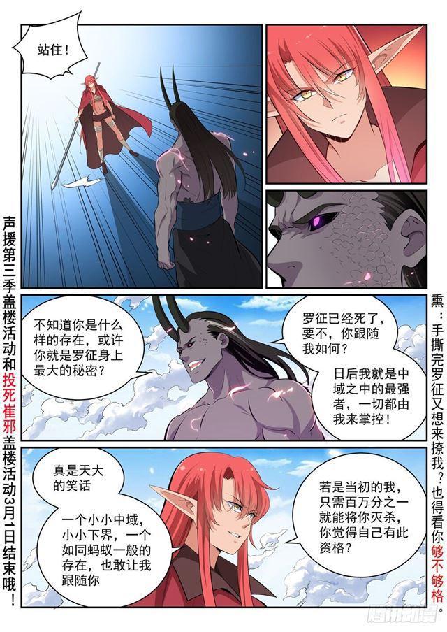 百炼成神韩漫全集-第344话 逆天行道无删减无遮挡章节图片 