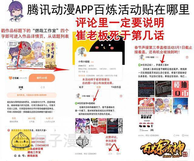 百炼成神韩漫全集-第344话 逆天行道无删减无遮挡章节图片 