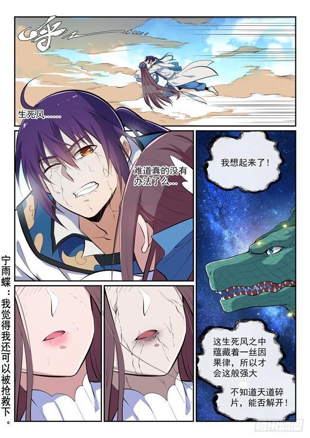 百炼成神韩漫全集-第344话 逆天行道无删减无遮挡章节图片 