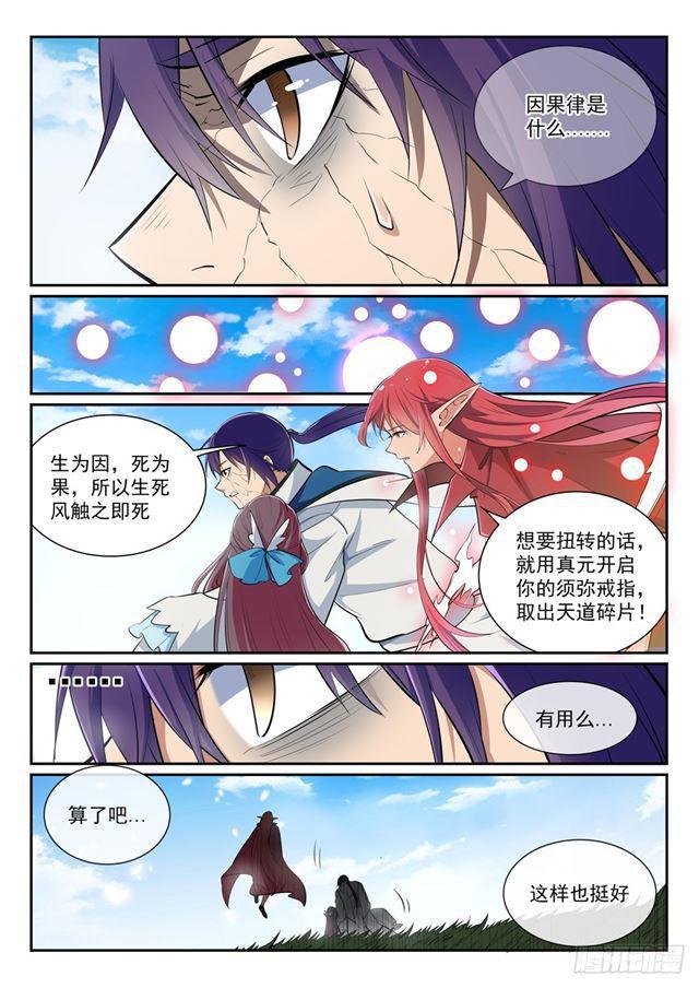 百炼成神韩漫全集-第344话 逆天行道无删减无遮挡章节图片 