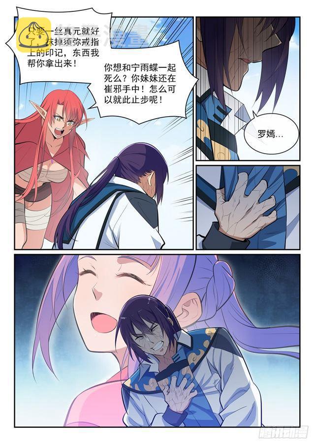 百炼成神韩漫全集-第344话 逆天行道无删减无遮挡章节图片 