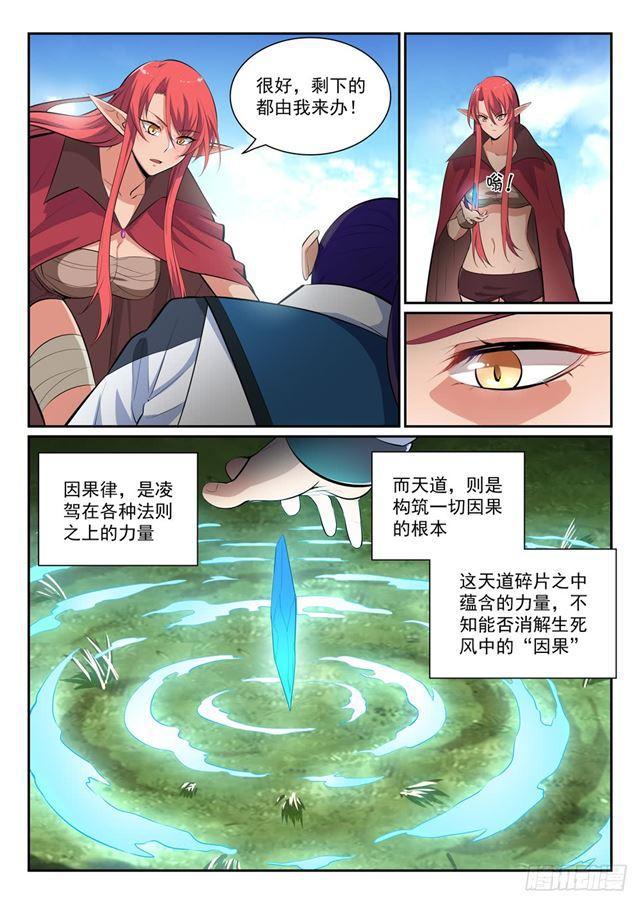 百炼成神韩漫全集-第344话 逆天行道无删减无遮挡章节图片 