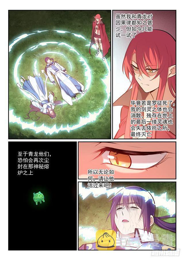 百炼成神韩漫全集-第344话 逆天行道无删减无遮挡章节图片 
