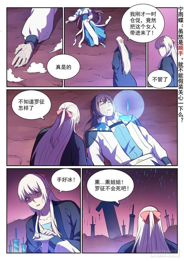百炼成神韩漫全集-第345话 紫极万剑无删减无遮挡章节图片 