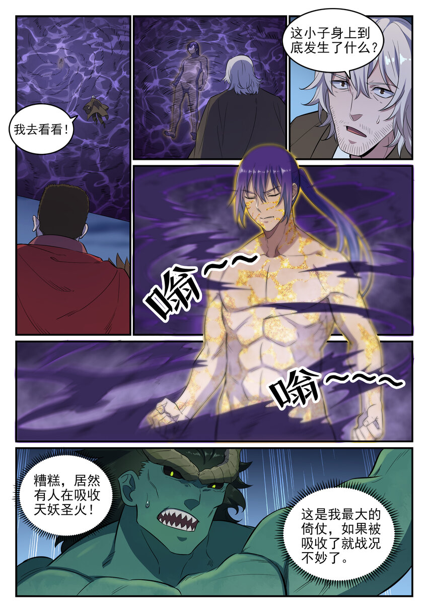 百炼成神韩漫全集-第36话 天妖圣火无删减无遮挡章节图片 