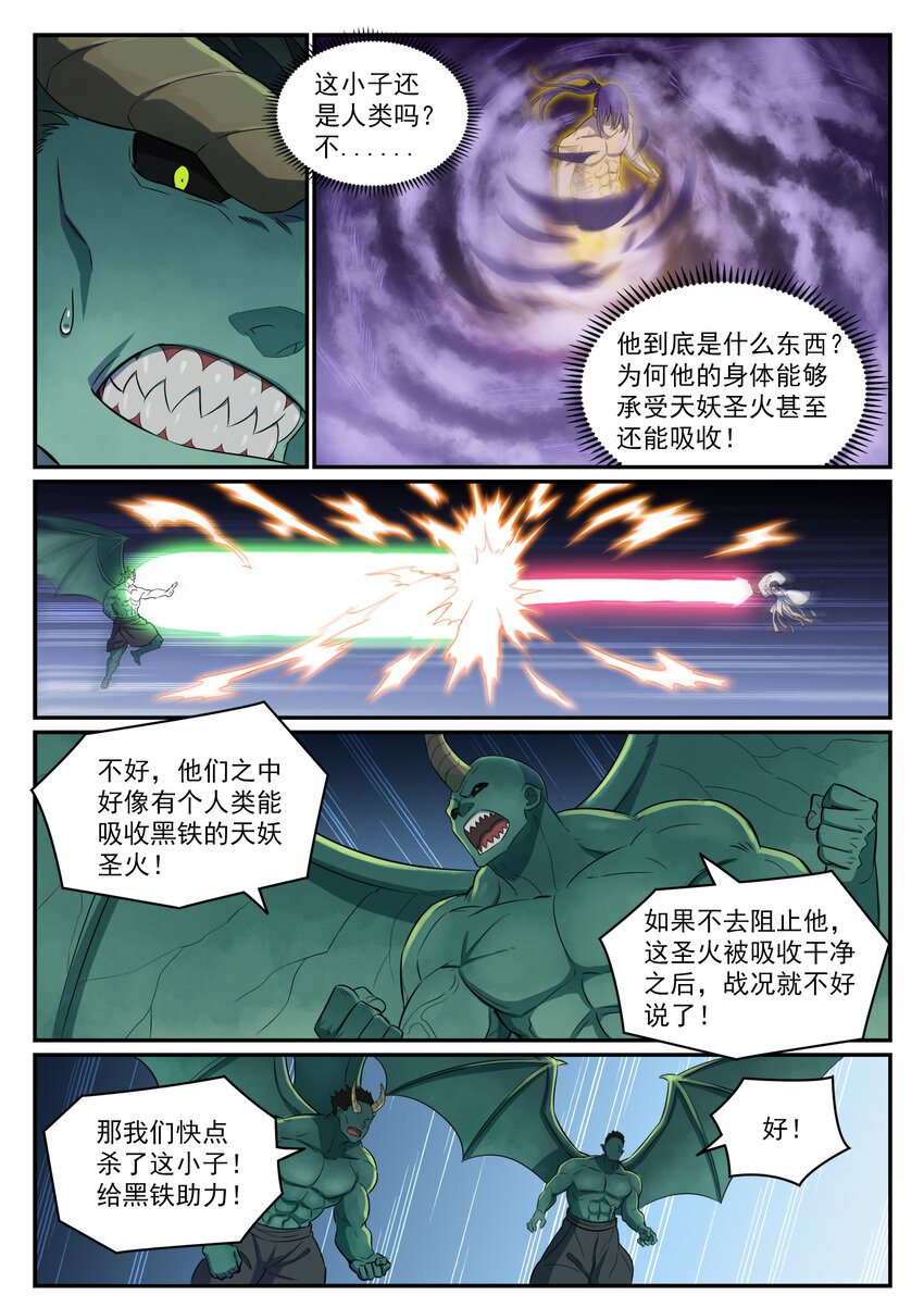 百炼成神韩漫全集-第36话 天妖圣火无删减无遮挡章节图片 