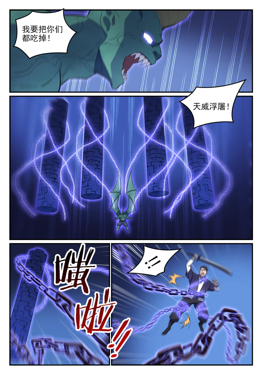 百炼成神韩漫全集-第36话 天妖圣火无删减无遮挡章节图片 