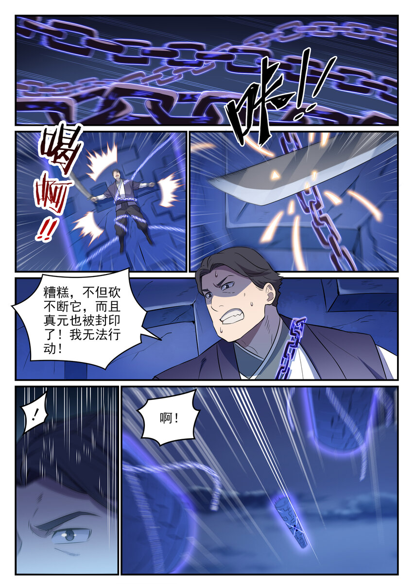 百炼成神韩漫全集-第36话 天妖圣火无删减无遮挡章节图片 