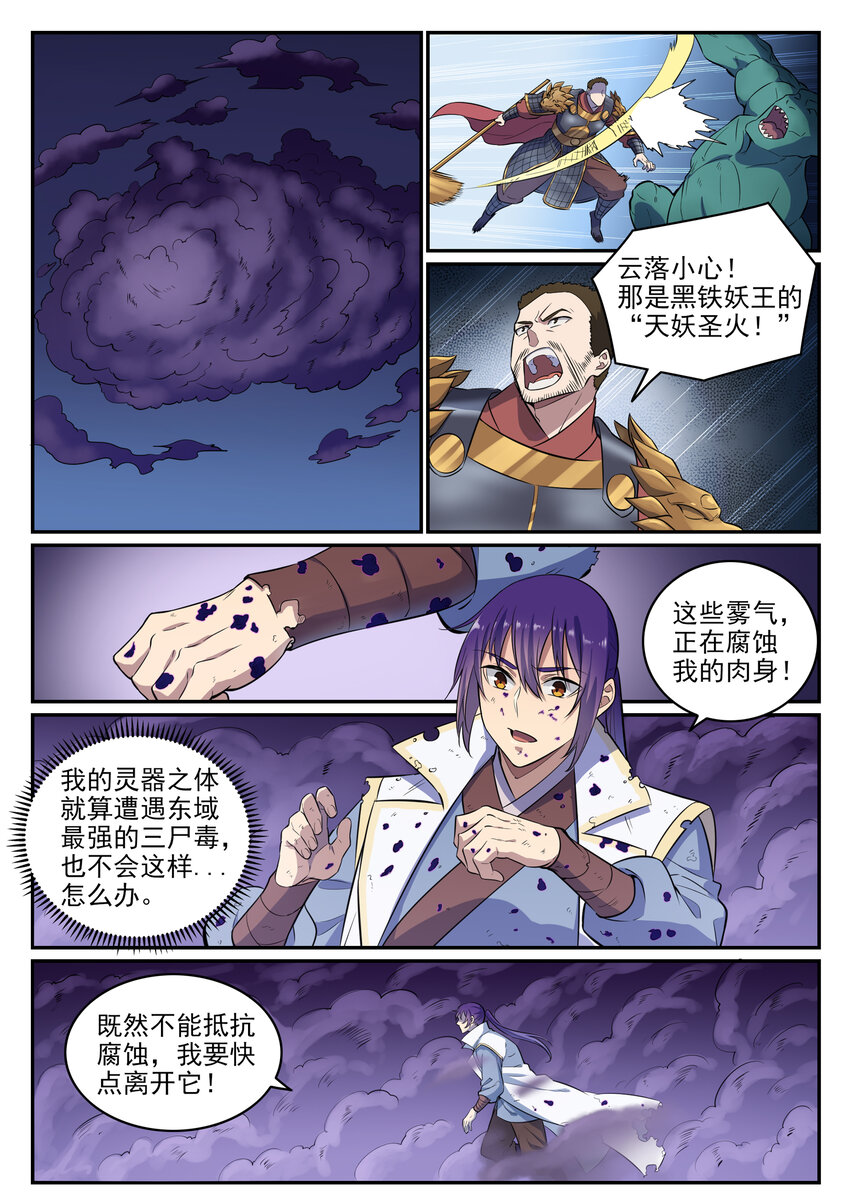 百炼成神韩漫全集-第36话 天妖圣火无删减无遮挡章节图片 