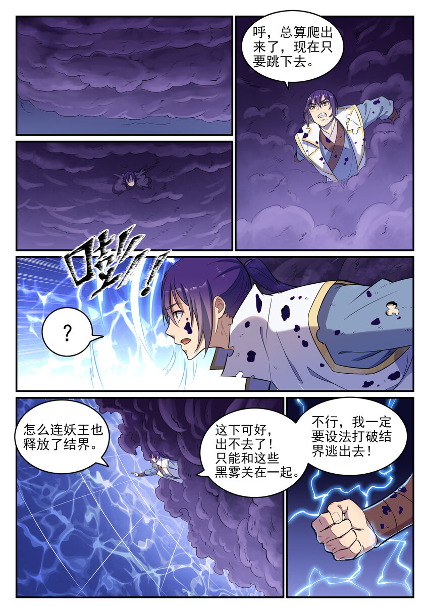 百炼成神韩漫全集-第36话 天妖圣火无删减无遮挡章节图片 