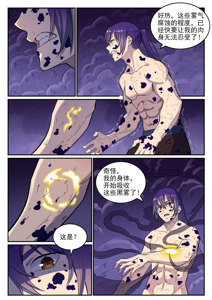 百炼成神韩漫全集-第36话 天妖圣火无删减无遮挡章节图片 